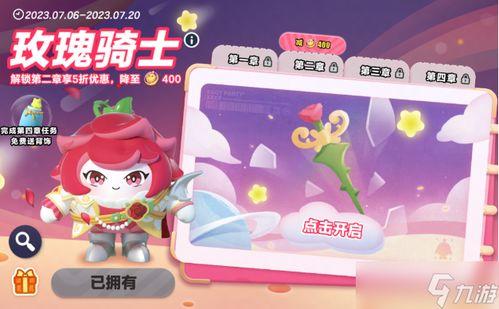 玫瑰骑士皮肤爆料视频下载,浪漫与荣耀的交织